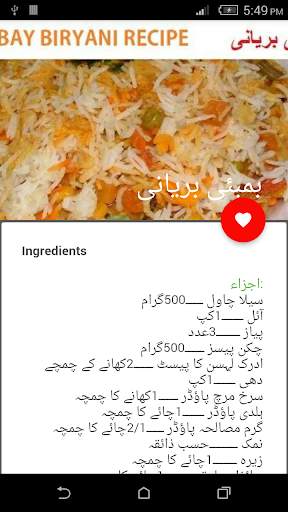 Urdu Rice Recipes screenshot 4