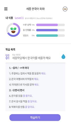 Sejong Korean Conversation Pronunciation App 2 screenshot 2