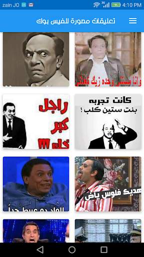 تعليقات مصورة للفيس بوك 1 تصوير الشاشة