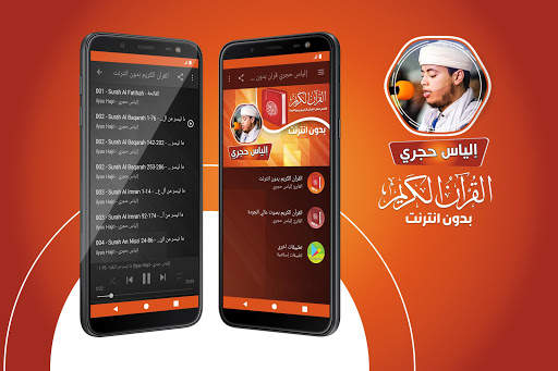 الياس حجري القران بدون انترنت screenshot 1