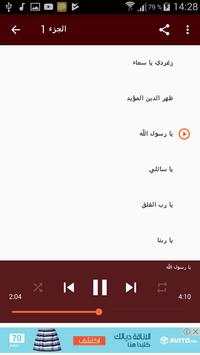 اناشيد دينية حماسية بدون نت 2 تصوير الشاشة