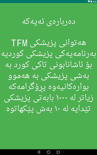 هەتوانی پزیشکی TFM screenshot 6