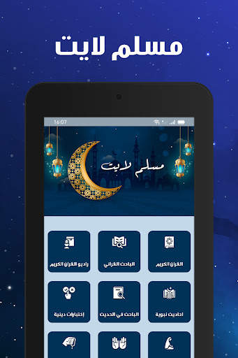 مسلم لايت - muslim lite screenshot 9