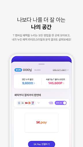 T 멤버십 screenshot 6