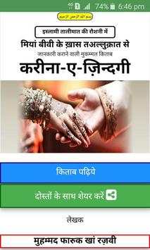 Karinaye Zindagi screenshot 1