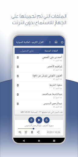 القرآن الكريم المكتبة الصوتية screenshot 6