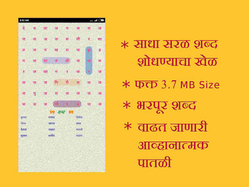 Marathi Word Search Game screenshot 1