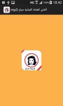 أغاني الفنانة اللبنانية صباح mp3 1 تصوير الشاشة
