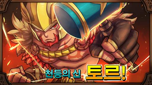 토르: 폭풍의 제왕 screenshot 7