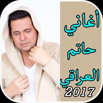 أغاني حاتم العراقي2017 بدون نت 7 تصوير الشاشة