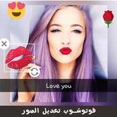 فوتوشوب تعديل الصور on 9Apps