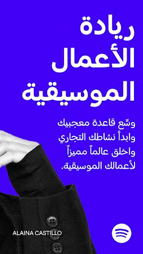 Spotify for Artists 1 تصوير الشاشة