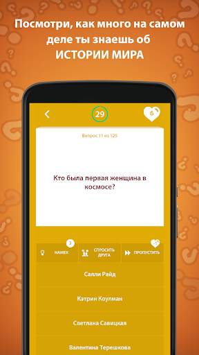 История игра викторина скриншот 7