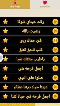 new Islamic Ringtones screenshot 3