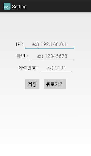 Mobile Quiz System screenshot 2