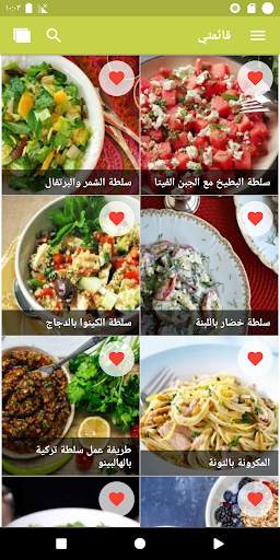 سلطات بيتية (بدون نت) 5 تصوير الشاشة
