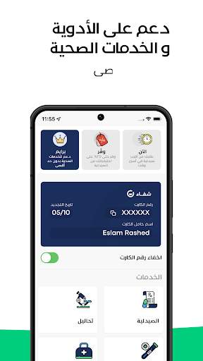 شفاء - طلب الأدوية من الصيدلية 5 تصوير الشاشة