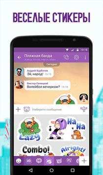 Вайбер скриншот 2