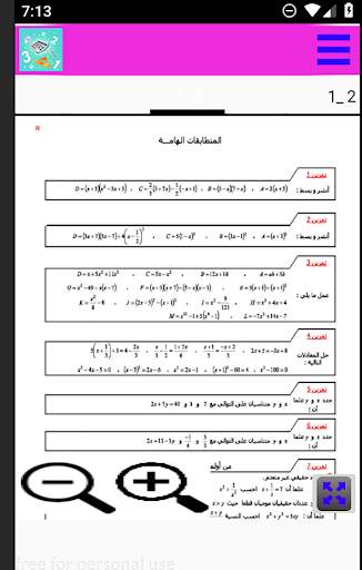 الثالثة اعدادي تمارين وحلول screenshot 19
