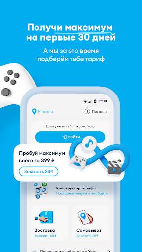 Мобильный оператор Yota скриншот 6