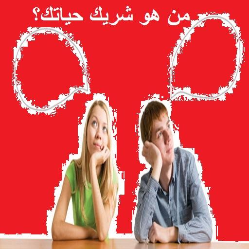 من هو شريك ؟ icon