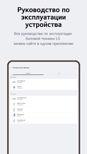 LG ThinQ скриншот 10