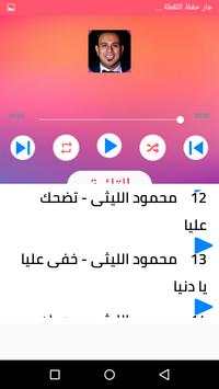 اغاني محمود الليثي بدون انترنت 2020 رروعة 5 تصوير الشاشة