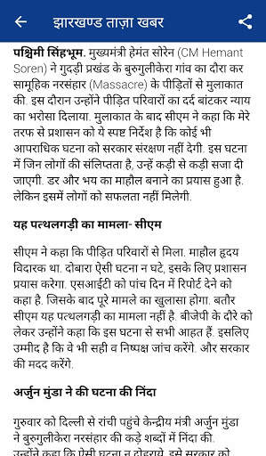 Jharkhand News screenshot 3