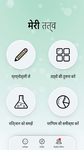 मेरे तत्व स्क्रीनशॉट 1