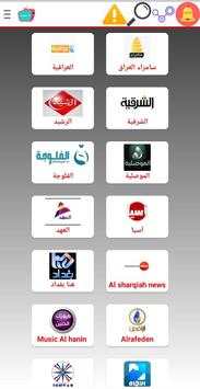Arabic Tv screenshot 2