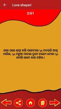 Odia Shayari screenshot 5