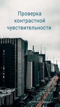 Проверка Зрения скриншот 8