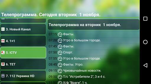 TRINITY TV- ТВ онлайн смартфон screenshot 3