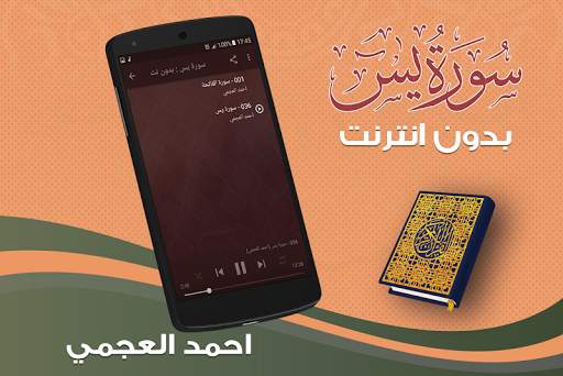 surah yasin full ahmed al ajmi Offline screenshot 2