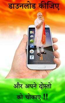मोदी Modi On Screen Prank screenshot 4