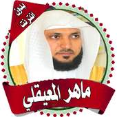 القرآن كامل ماهرالمعقلي دون نت 1.0