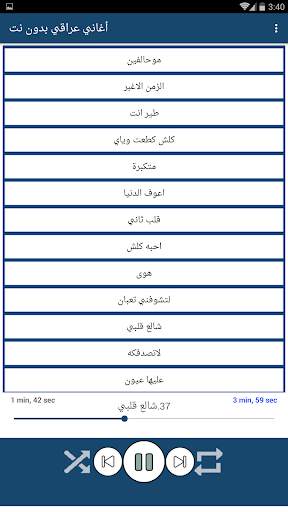 اروع اغاني عراقية بدون نت 2021 (100 اغنية) screenshot 2
