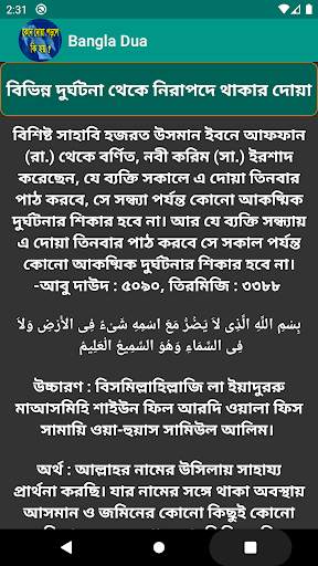 কোন দোয়া পড়লে কি হয় screenshot 3