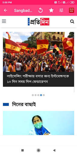 Bengali News  বাংলা নিউজ screenshot 5