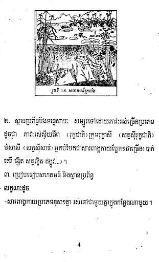 កំណែផែនដីវិទ្យា ថ្នាក់ទី៧ скриншот 6