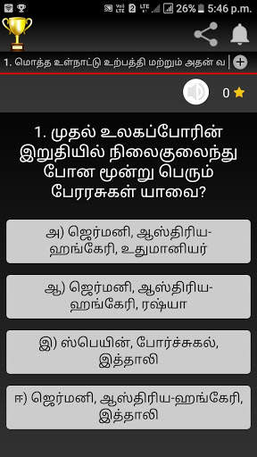Social quiz sslc screenshot 3