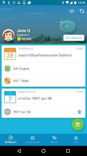 Quipper screenshot 1