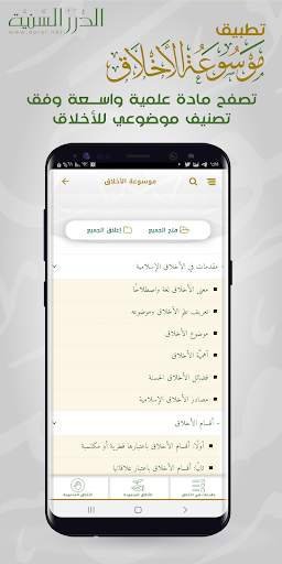 موسوعة الأخلاق screenshot 2