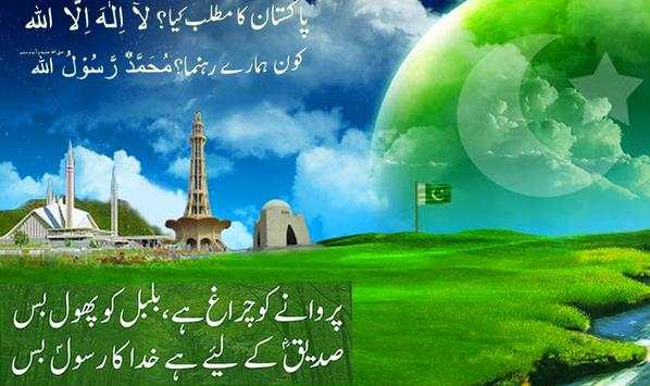 Pakistani Mili Naghmay pak azadi song screenshot 6