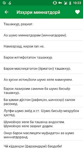 Таджикский разговорник 3 تصوير الشاشة