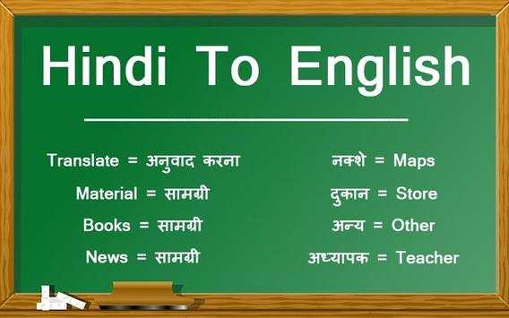 Hindi English Translation - Smart Hindi Dictionary screenshot 5