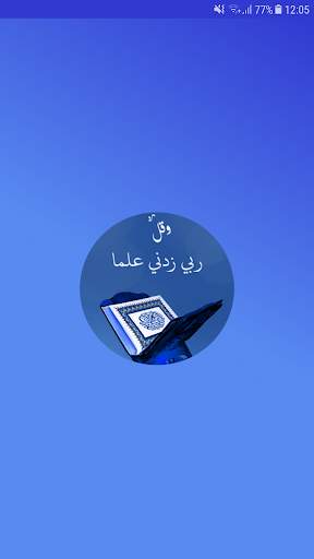 Khoul Rabii Sidnii Hilman screenshot 2