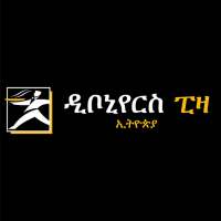Debonairs Pizza Ethiopia  ዲቦኒየርስ ፒዛ
