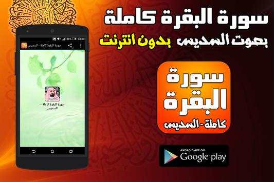 سورة البقرة كاملة - السديس 1 تصوير الشاشة