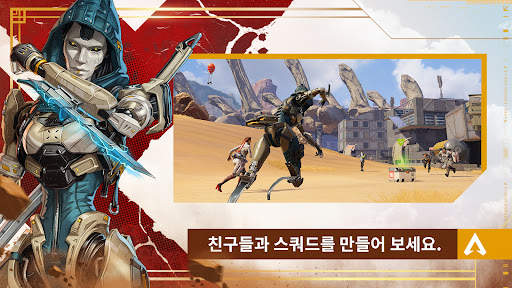 Apex 레전드 모바일 screenshot 3